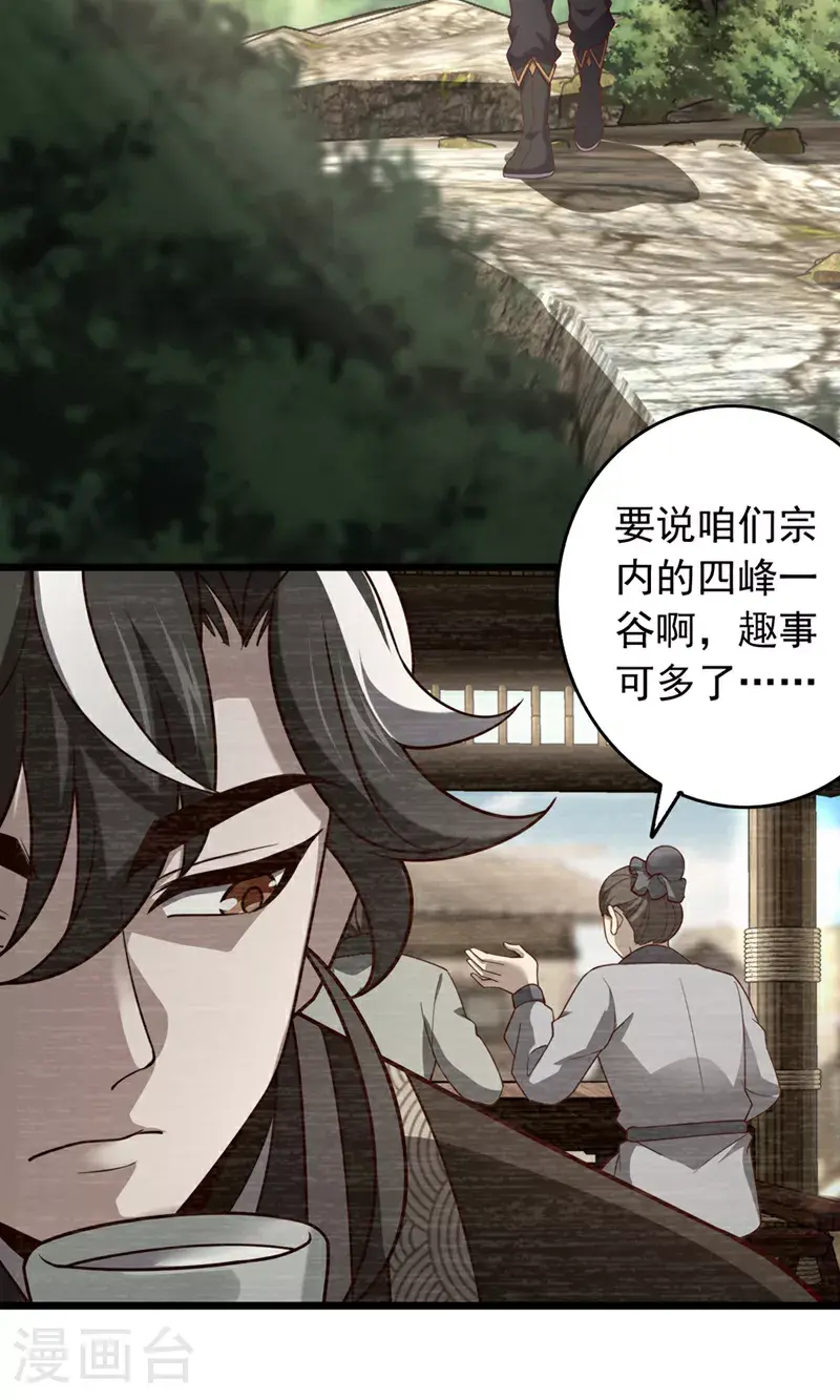 第17话 师兄，我扛得起！24