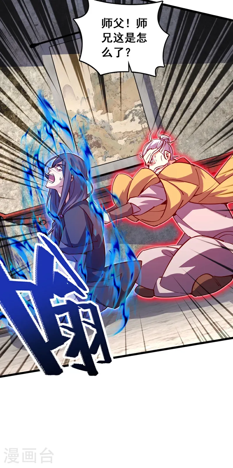 第77话 师兄走火入魔了？！3