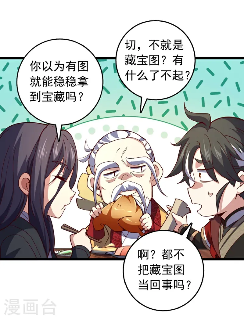 第57话 你要去寻宝？24