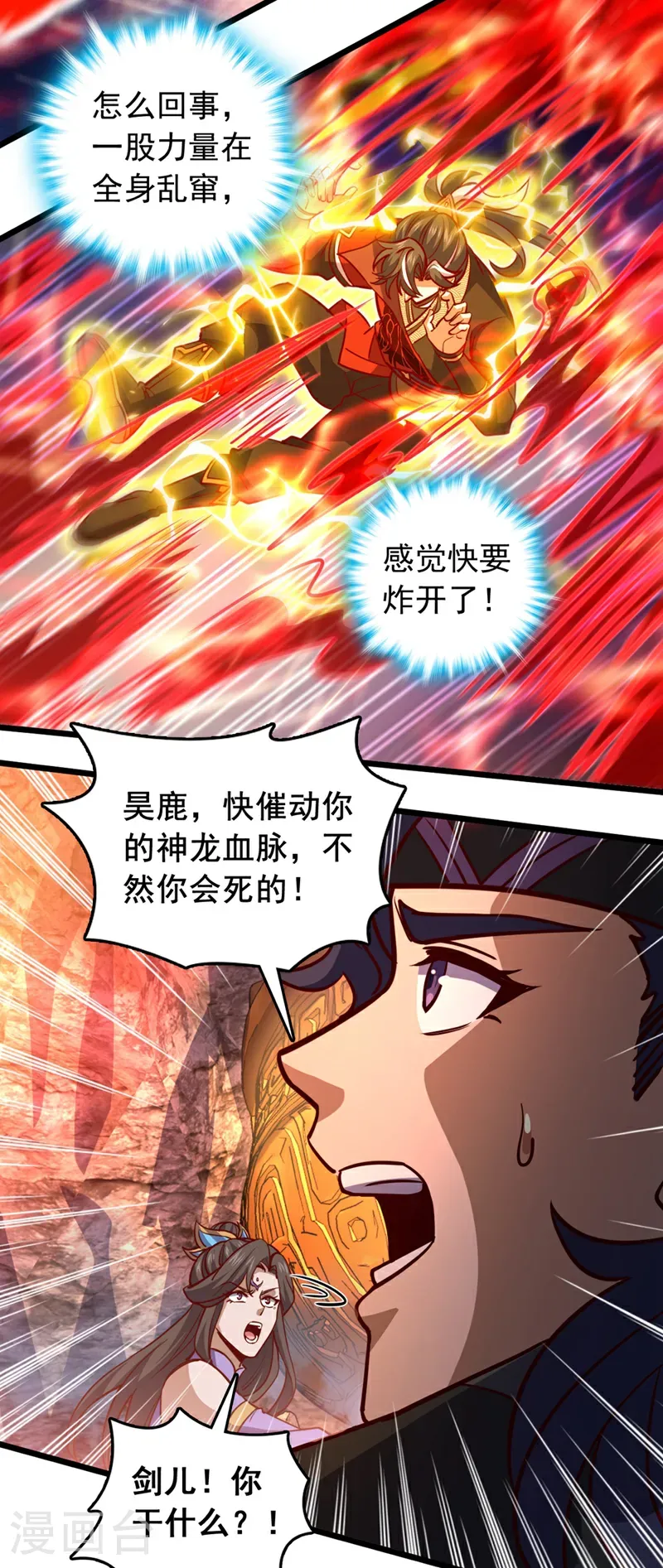 第70话 他们知道神龙血脉？3