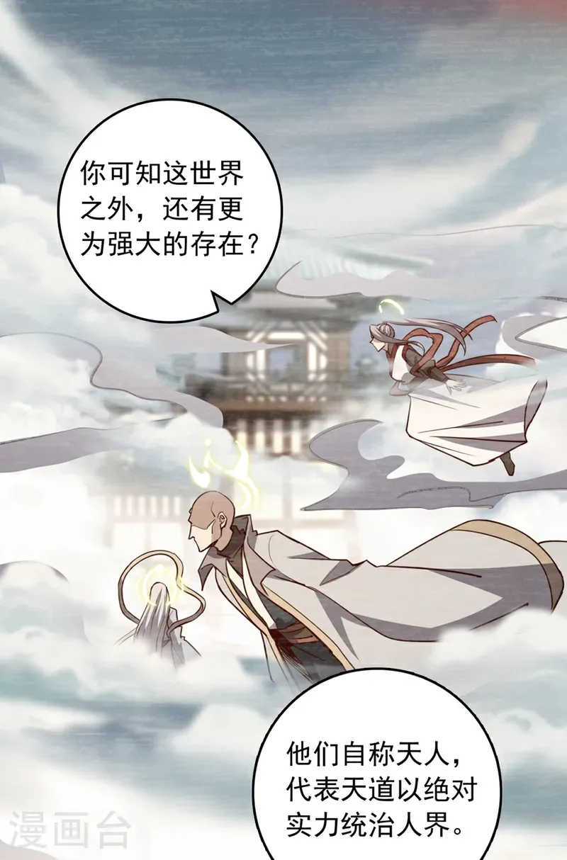 第70话 他们知道神龙血脉？14