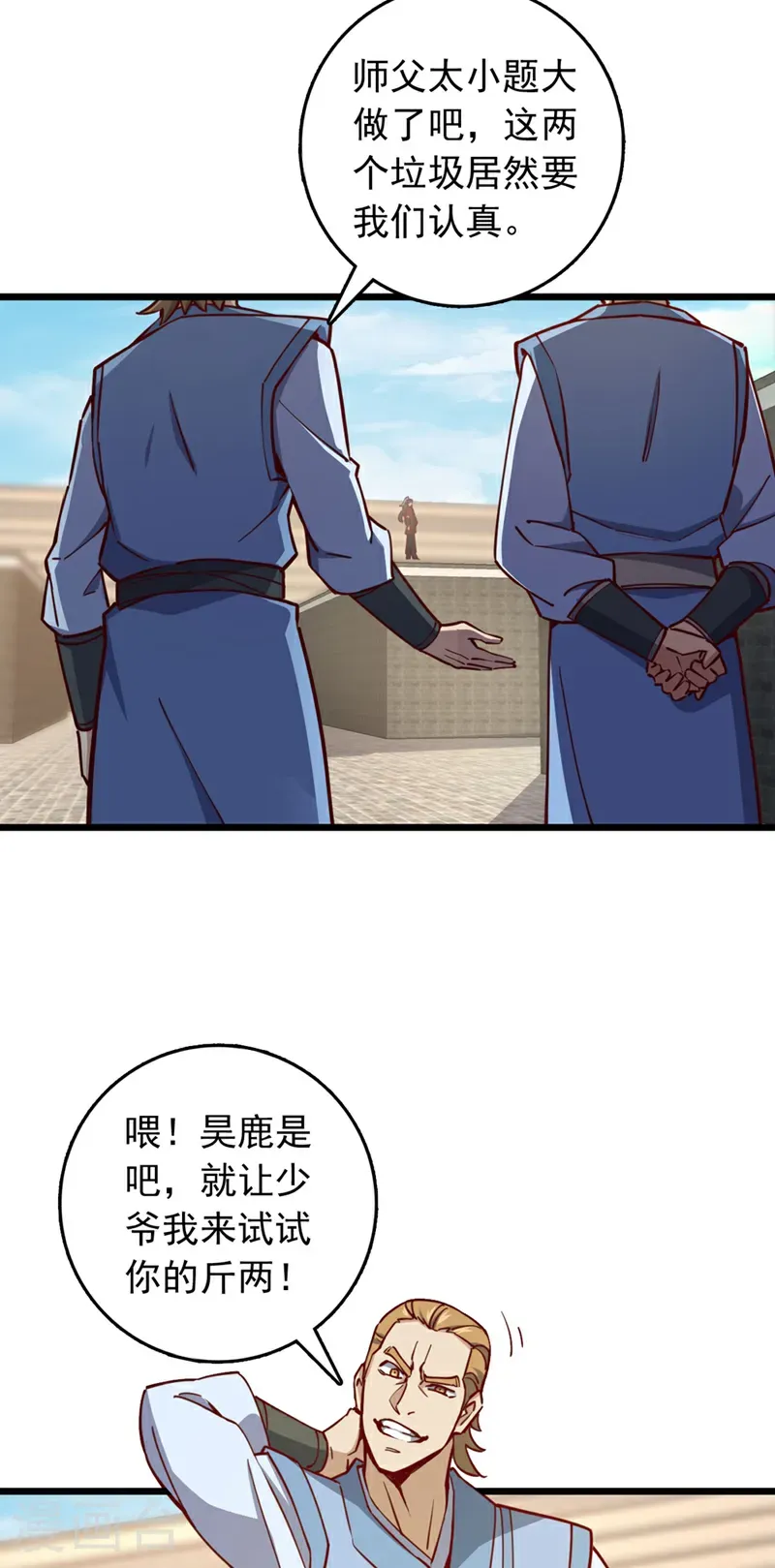 第73话 还是回去多练练吧9