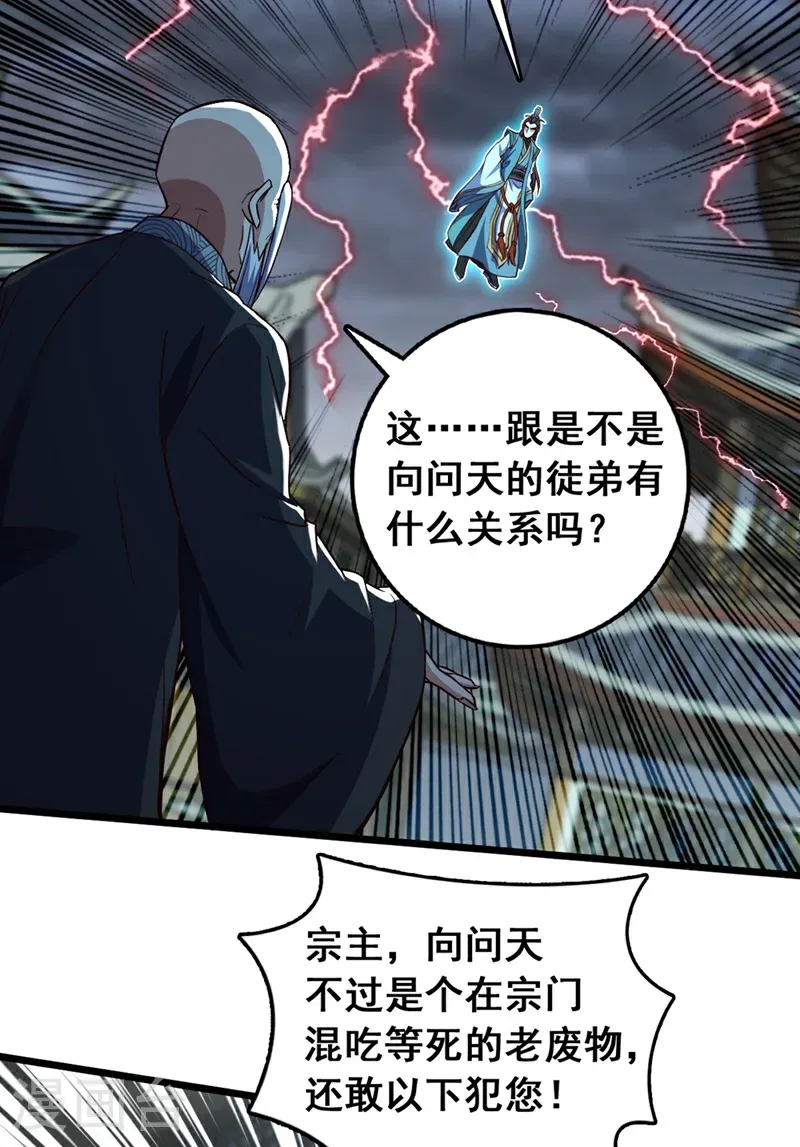 第56话 有人敢打老子徒弟？9