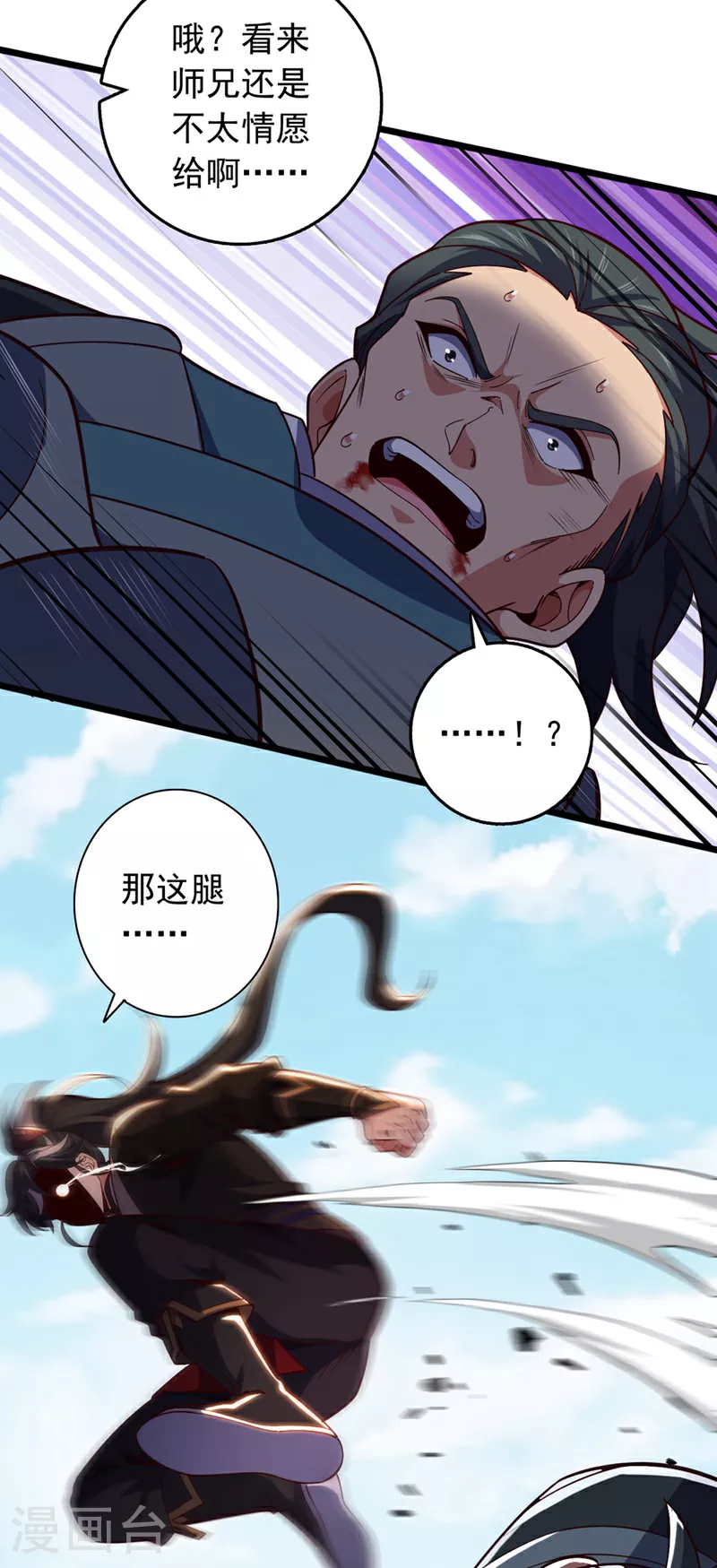第10话 师兄对我有意见？7