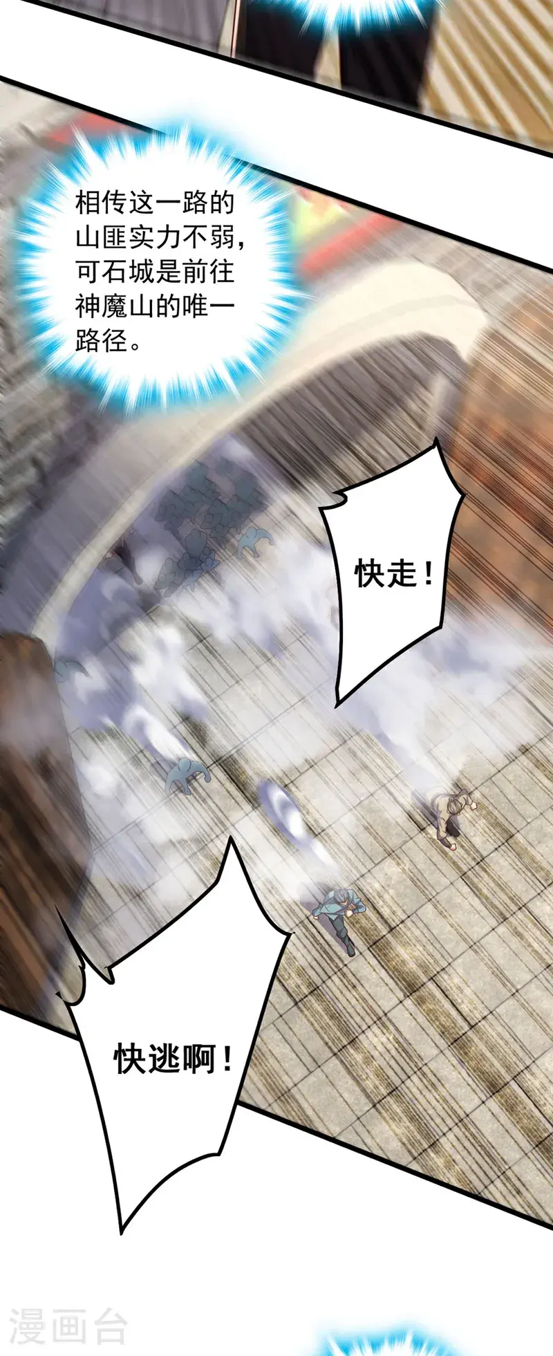 第38话 山匪屠城？！15