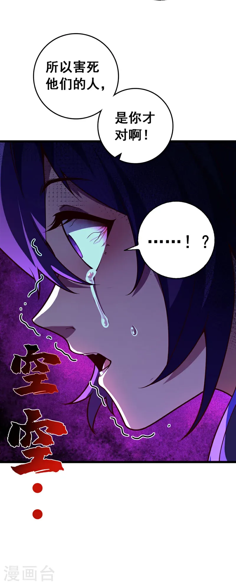 第48话 他们是被我害的？9
