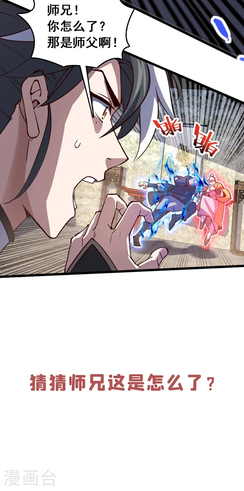 第76话 我这可是真神龙33