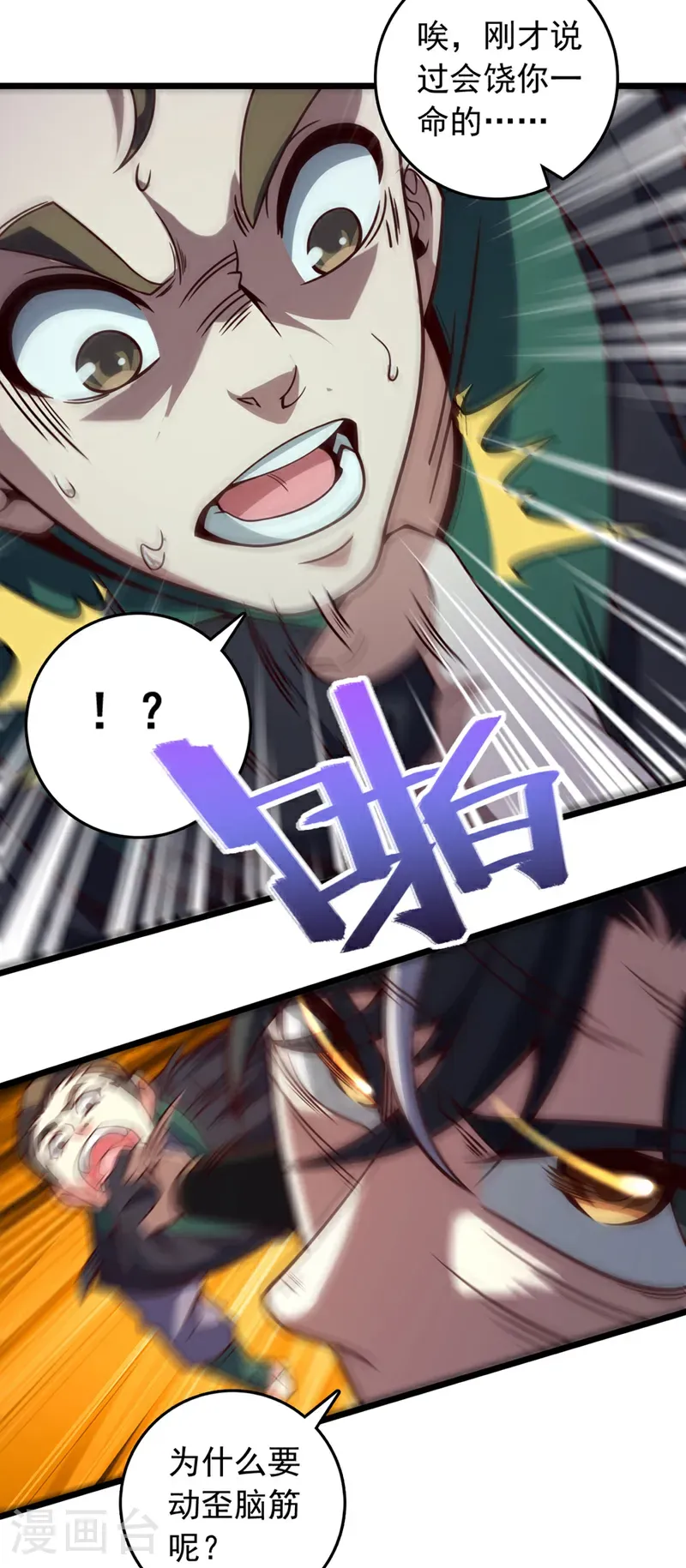 第49话 你这个畜生！4