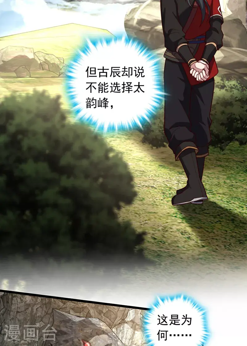 第17话 师兄，我扛得起！21