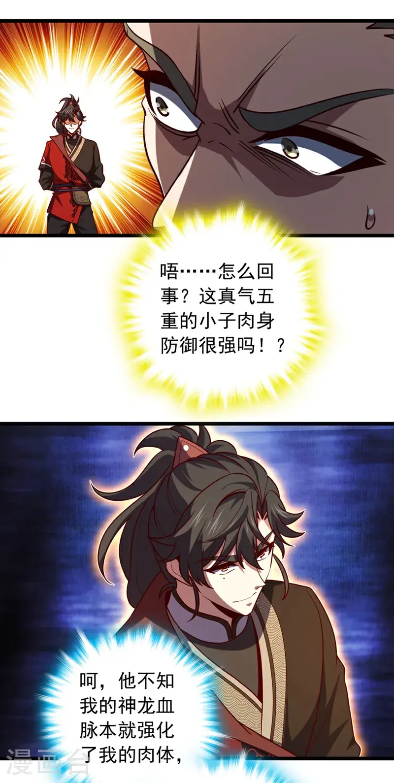 第36话 就他？能伤到我？15