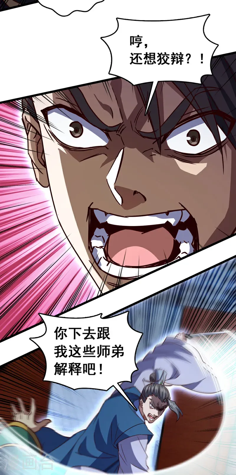 第63话 三皇阁余孽？！29