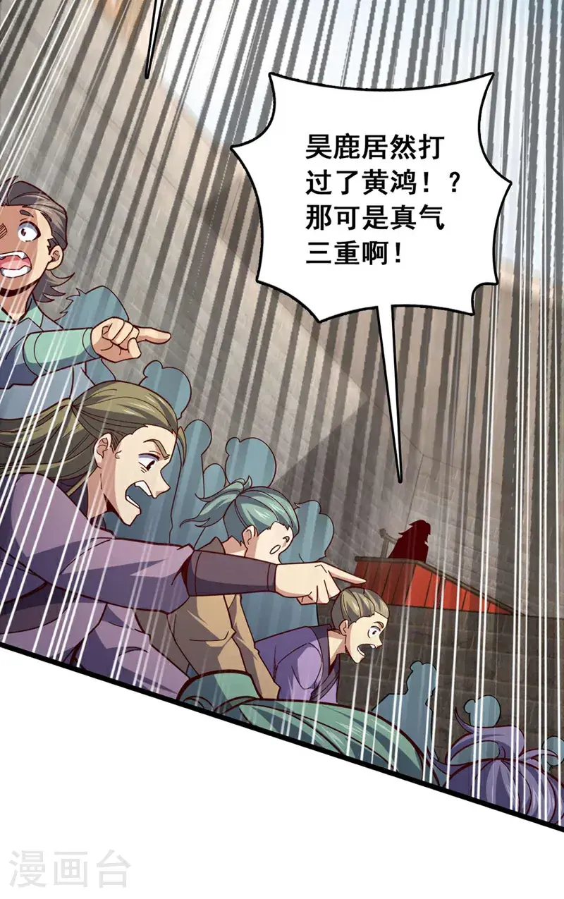 第23话 老子是真气境！10