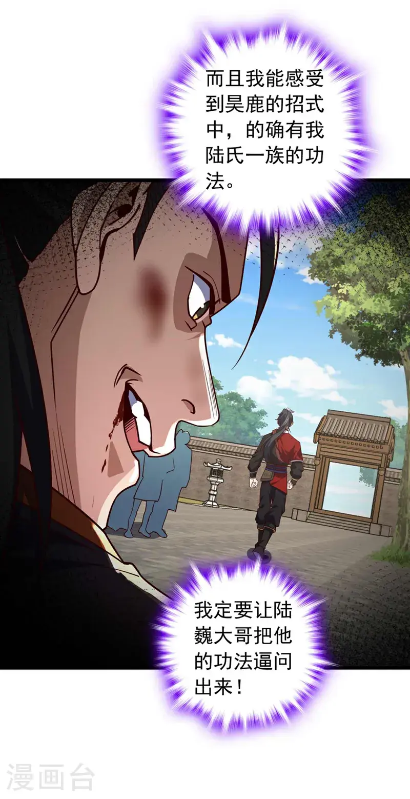 第32话 什么？传授我绝学？4