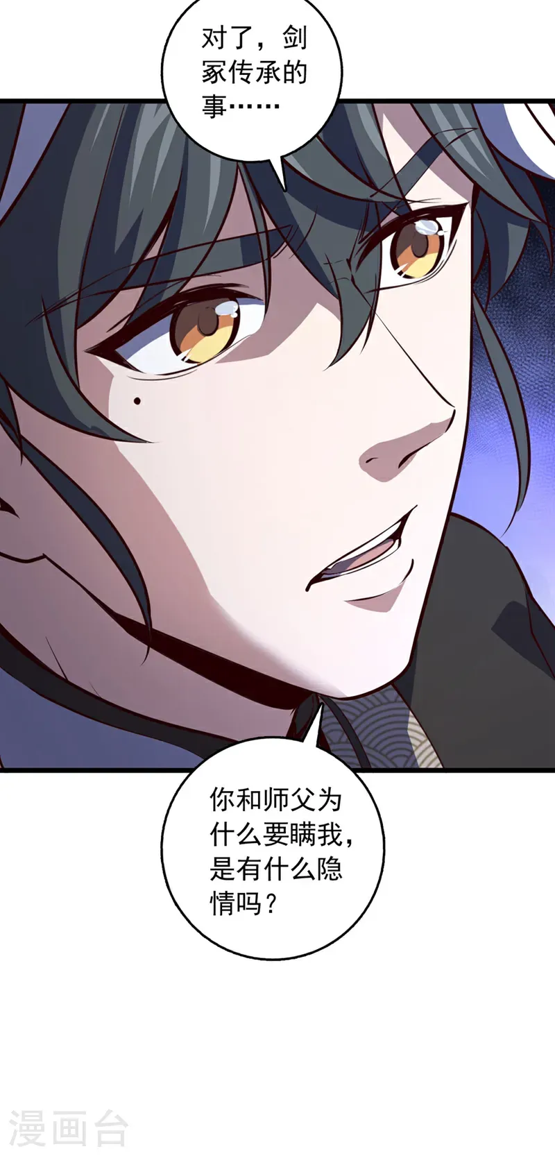 第77话 师兄走火入魔了？！24