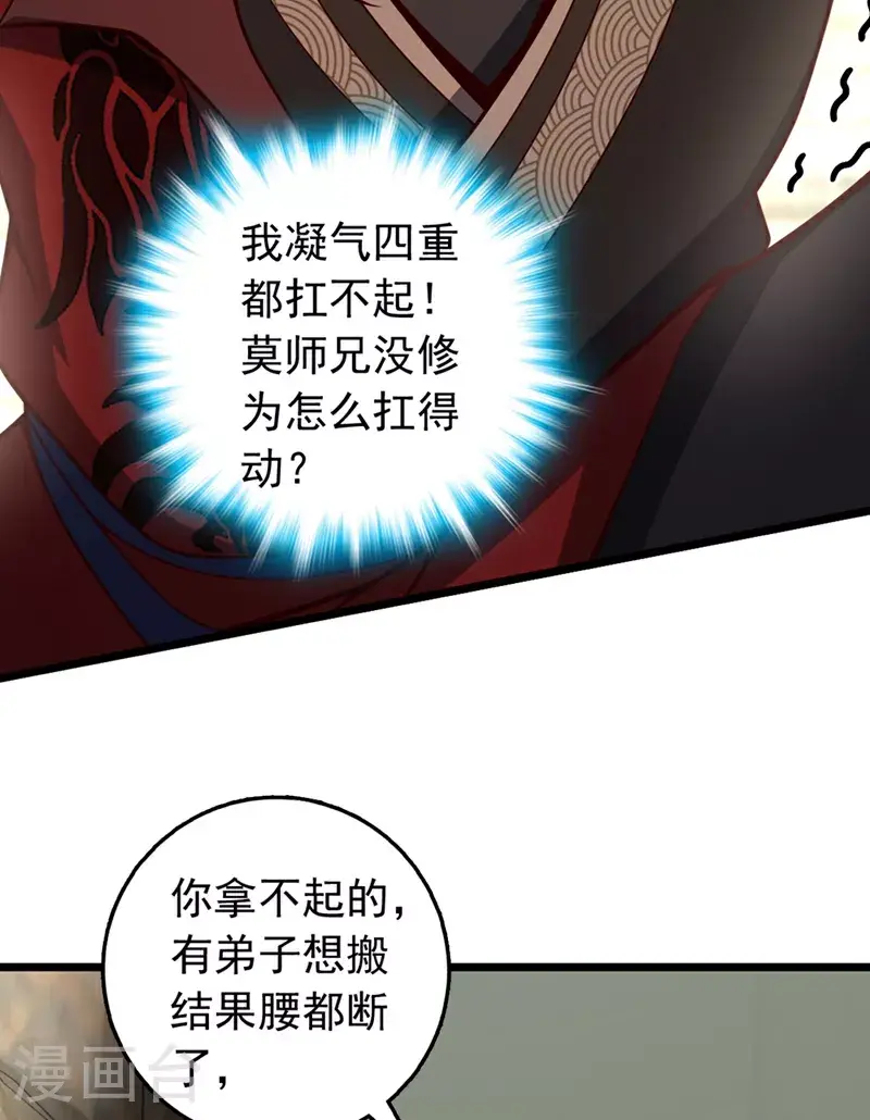 第16话 二，二十颗兽晶？！42