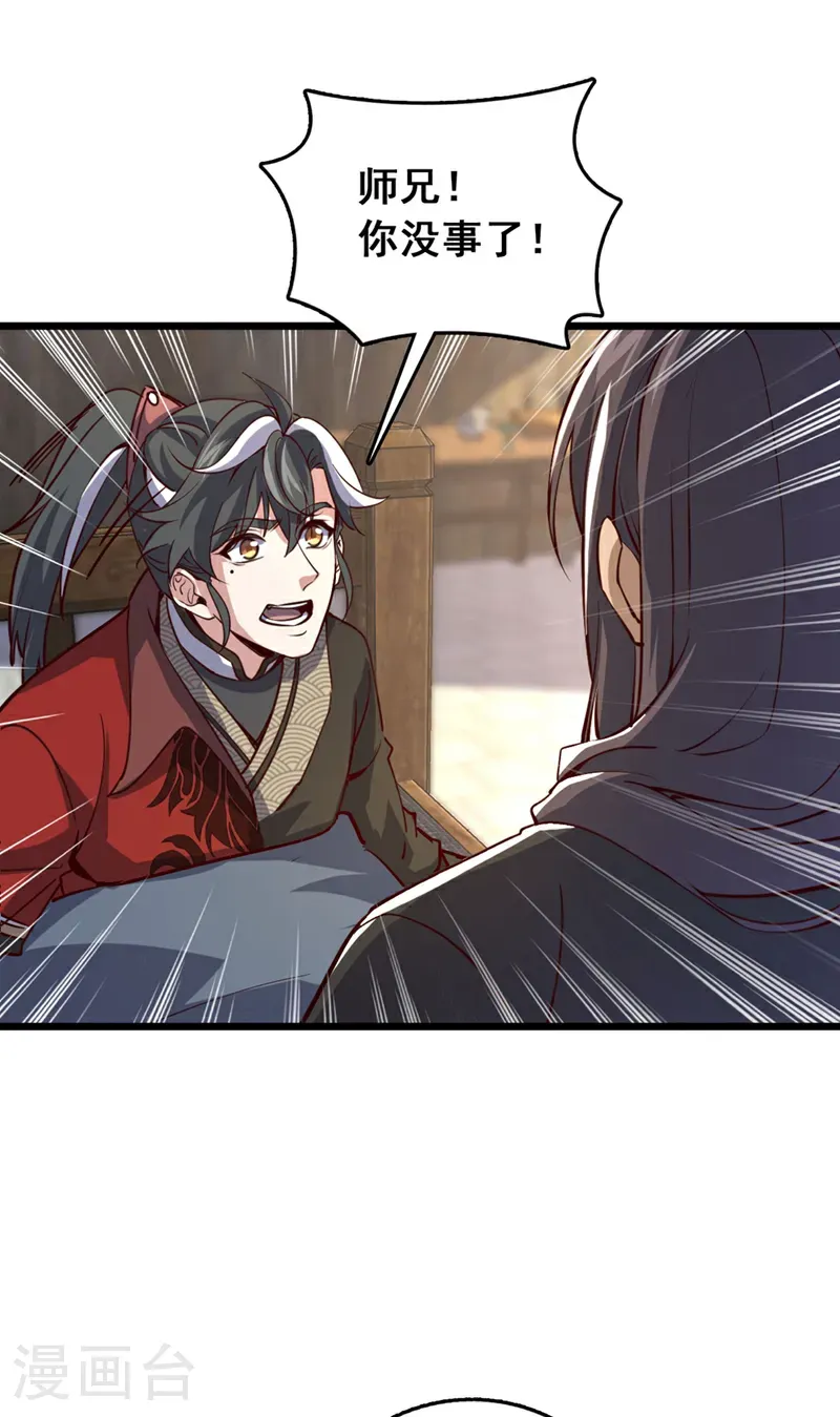 第77话 师兄走火入魔了？！21
