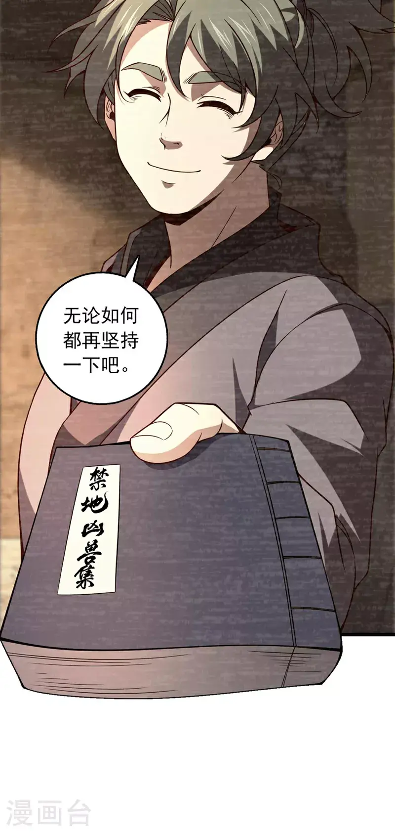 第20话 是你杀了子墨？36