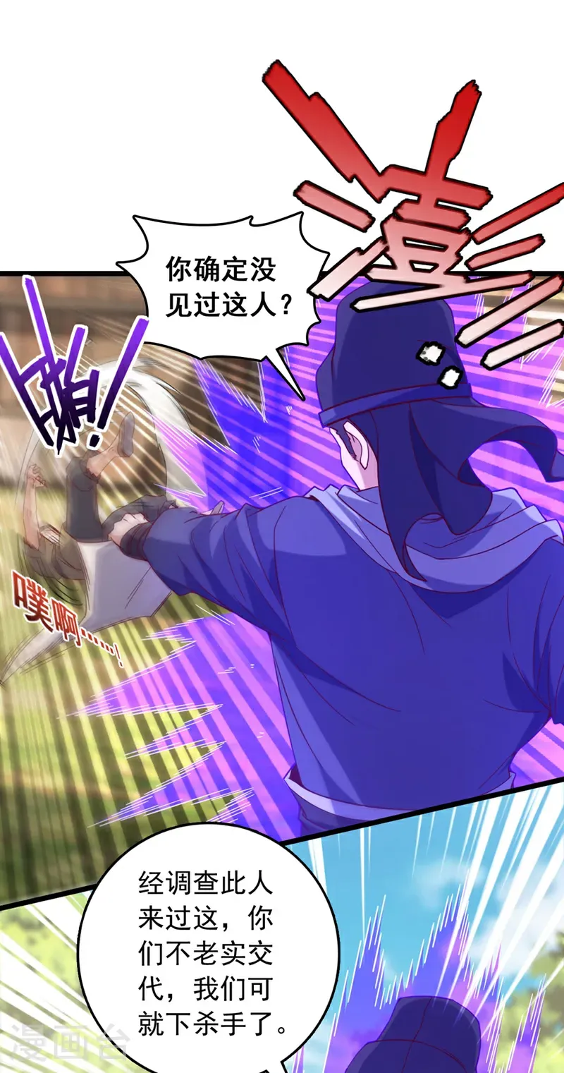 第51话 官爷是在找我？18