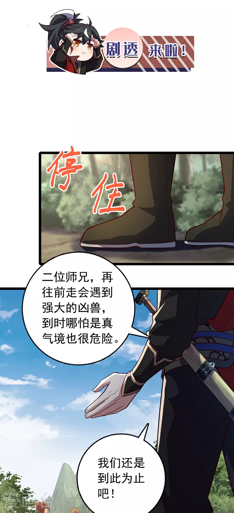 第10话 师兄对我有意见？40