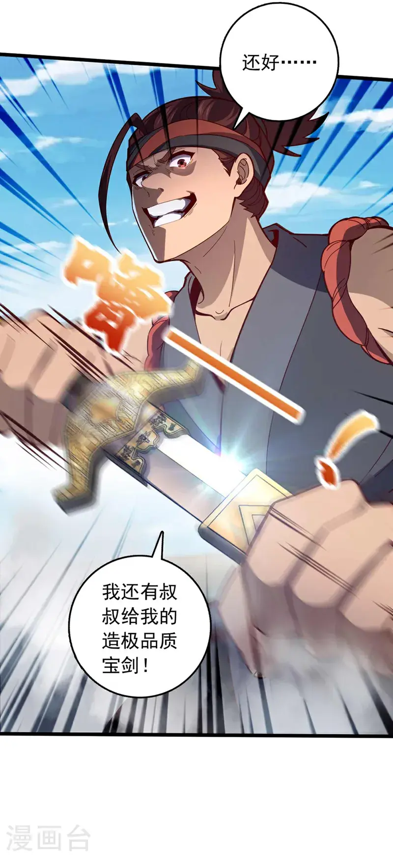 第23话 老子是真气境！12