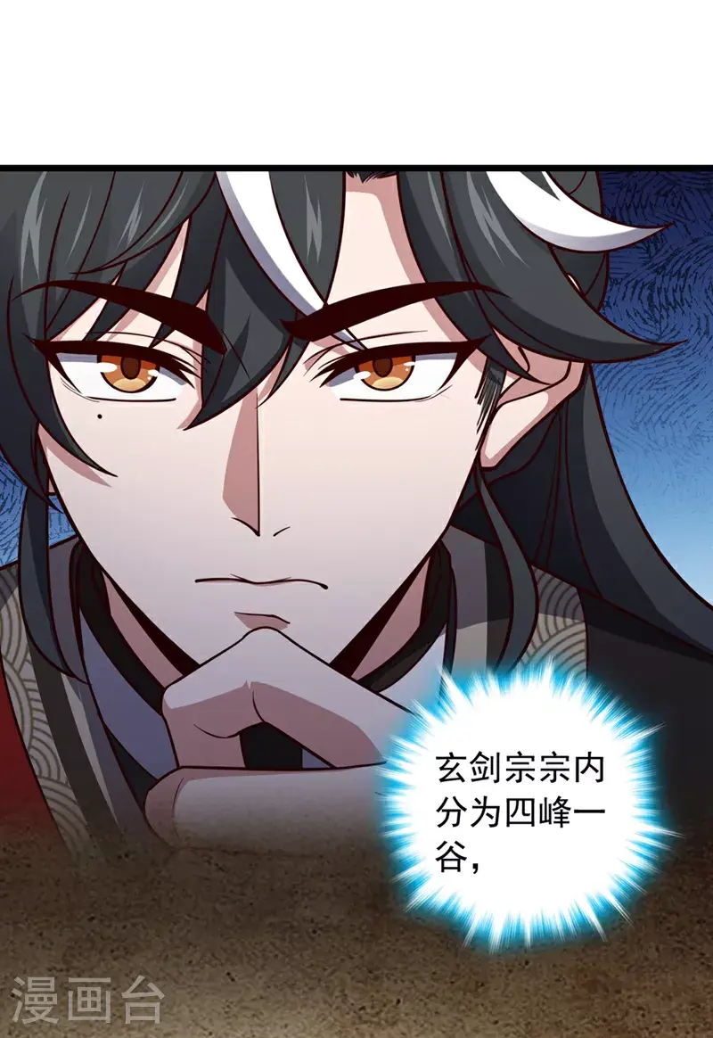 第17话 师兄，我扛得起！16