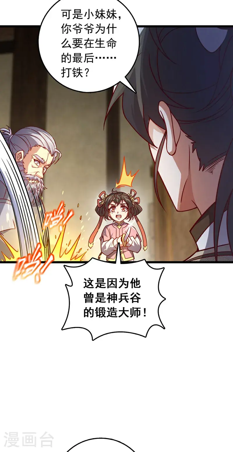 第38话 山匪屠城？！30
