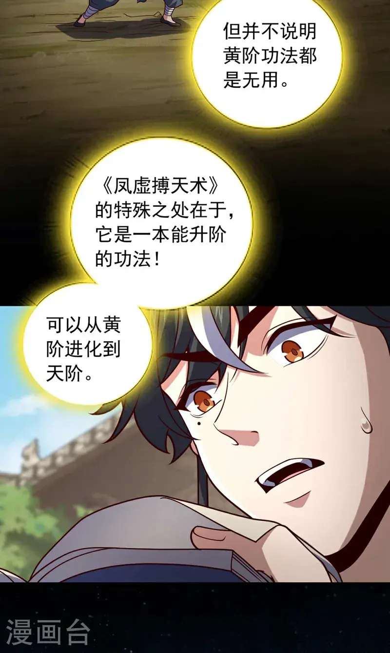 第30话 凤虚搏天术？25