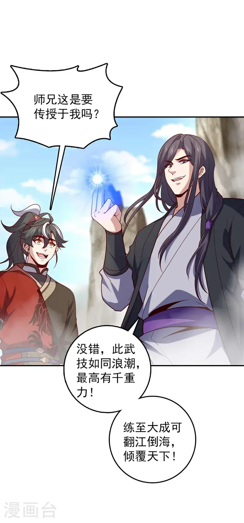 第32话 什么？传授我绝学？28