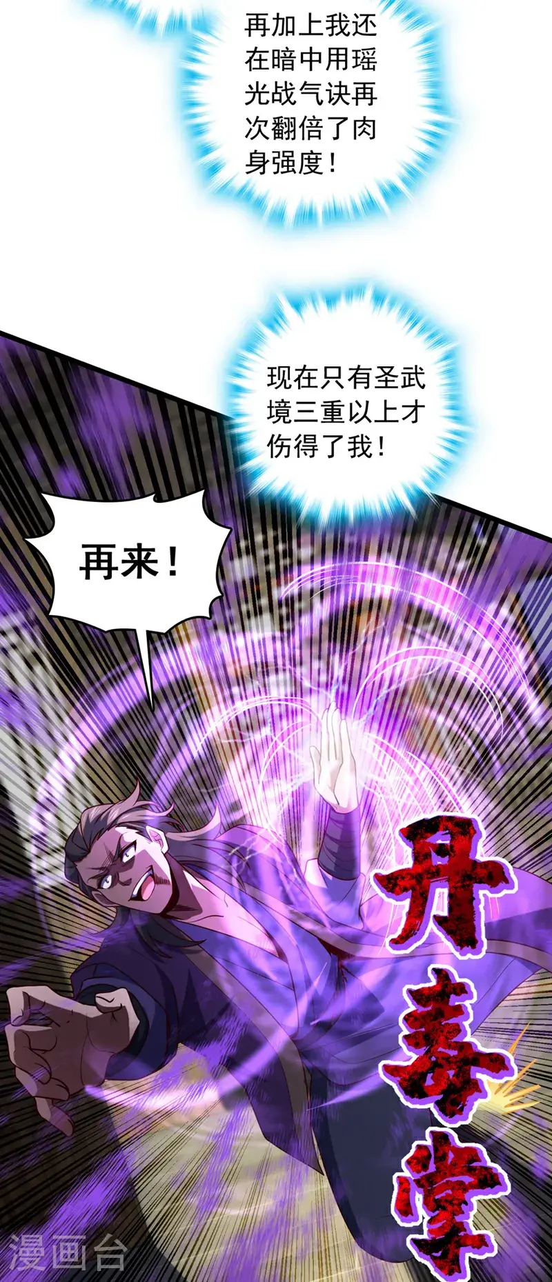 第36话 就他？能伤到我？16