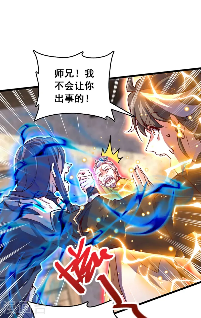 第77话 师兄走火入魔了？！15