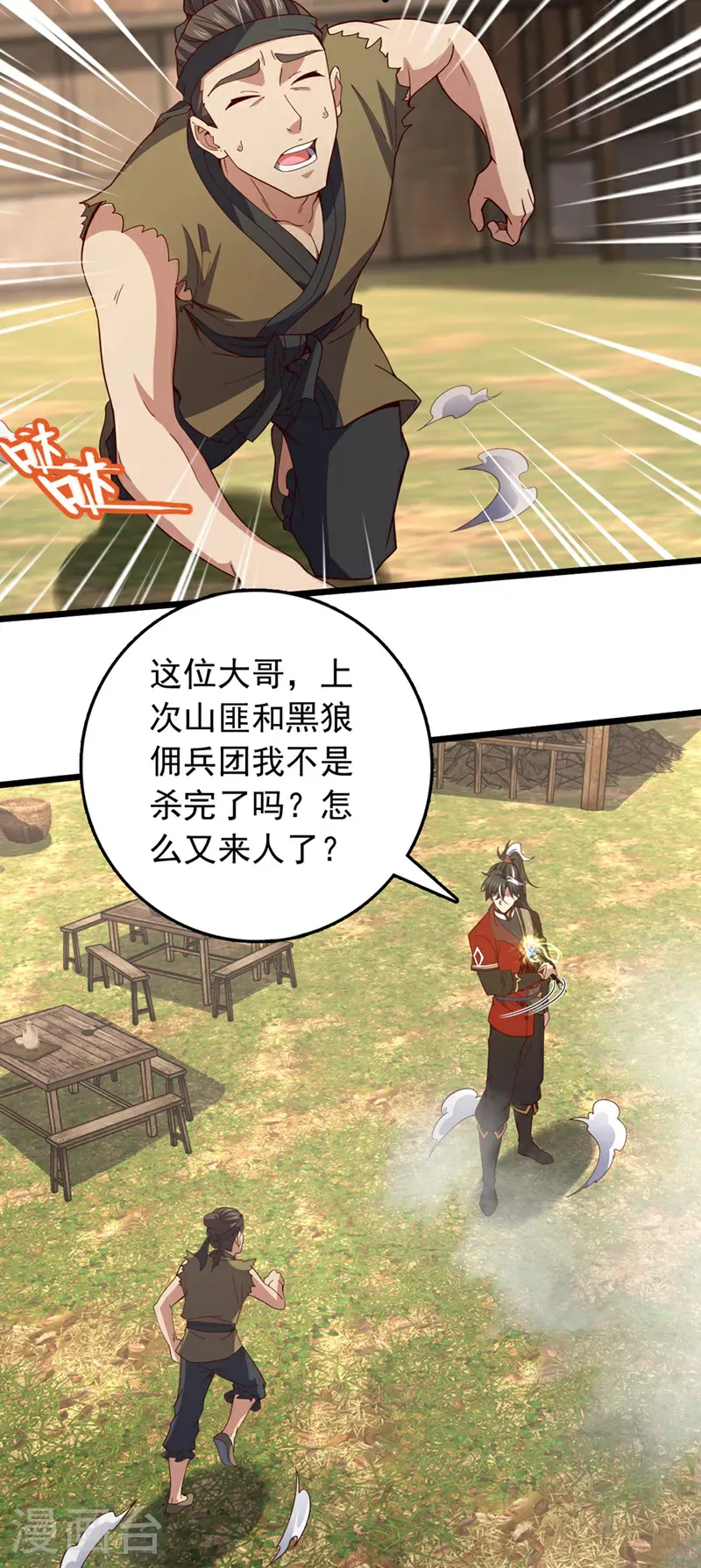 第51话 官爷是在找我？24