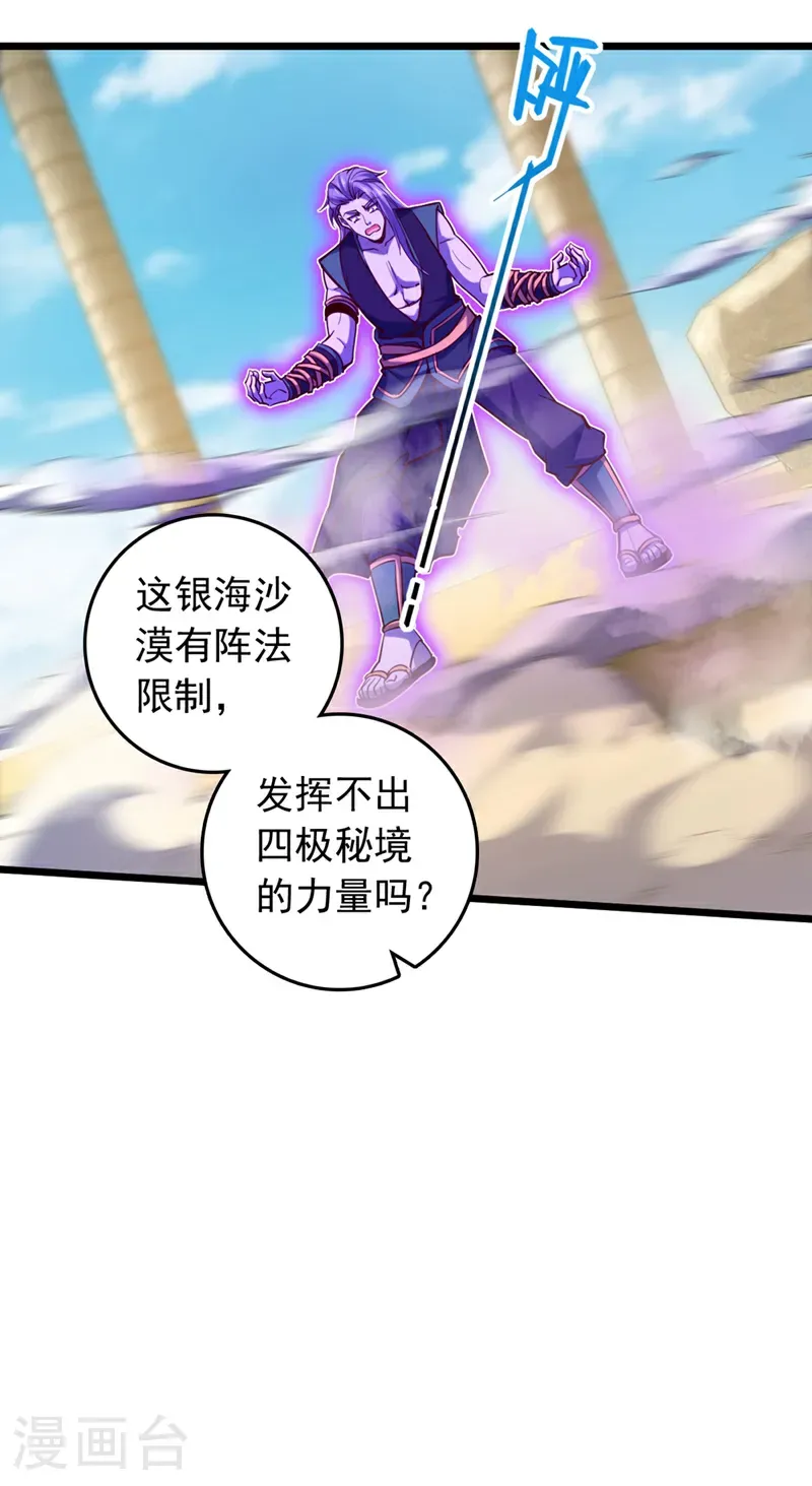 第67话 还轮不到你出手33