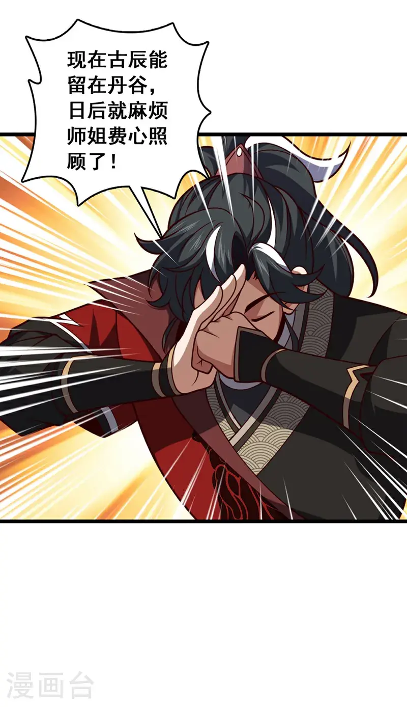 第37话 又是你，黄幽老狗！3