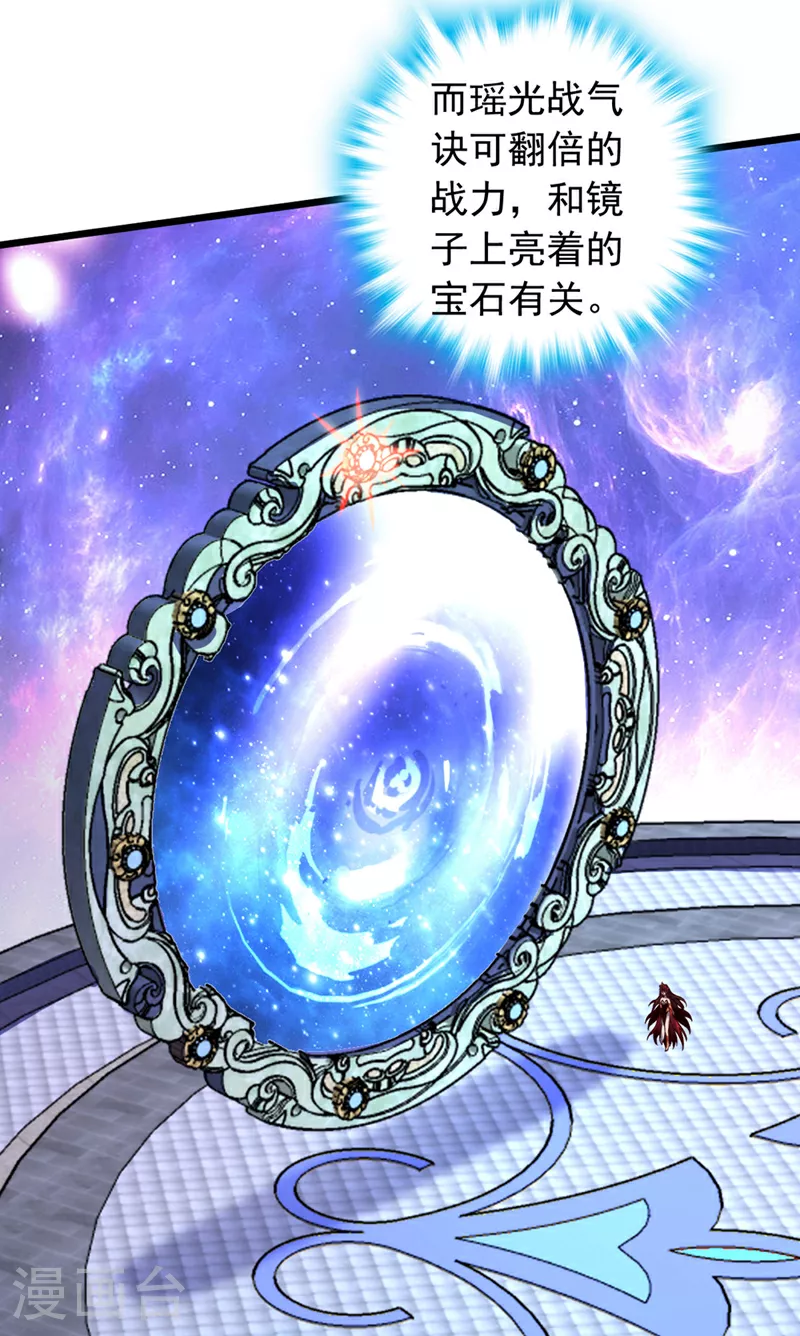 第14话 瑶光战气诀！11