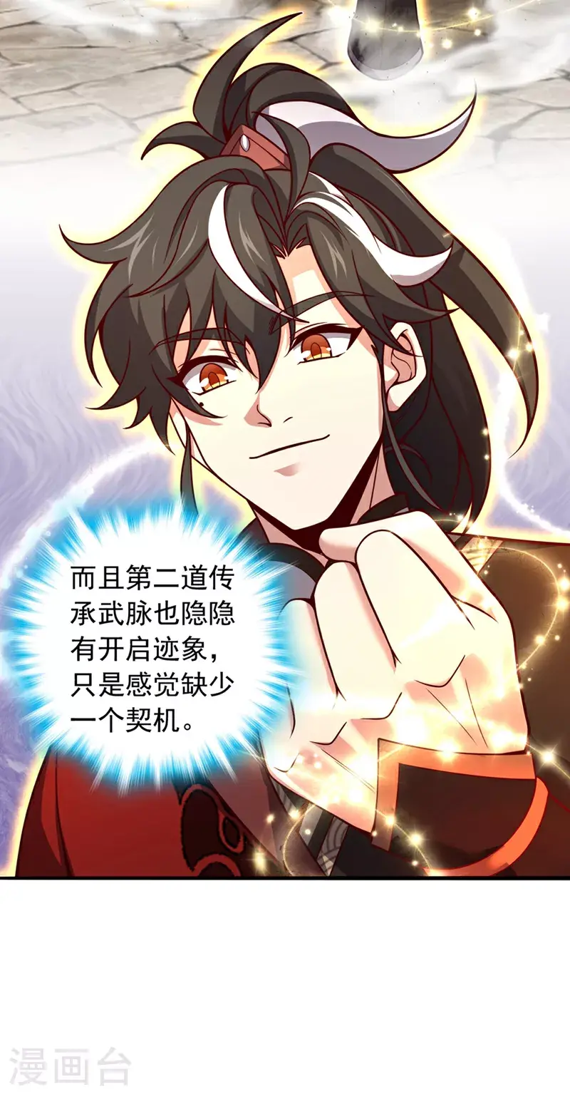 第17话 师兄，我扛得起！11