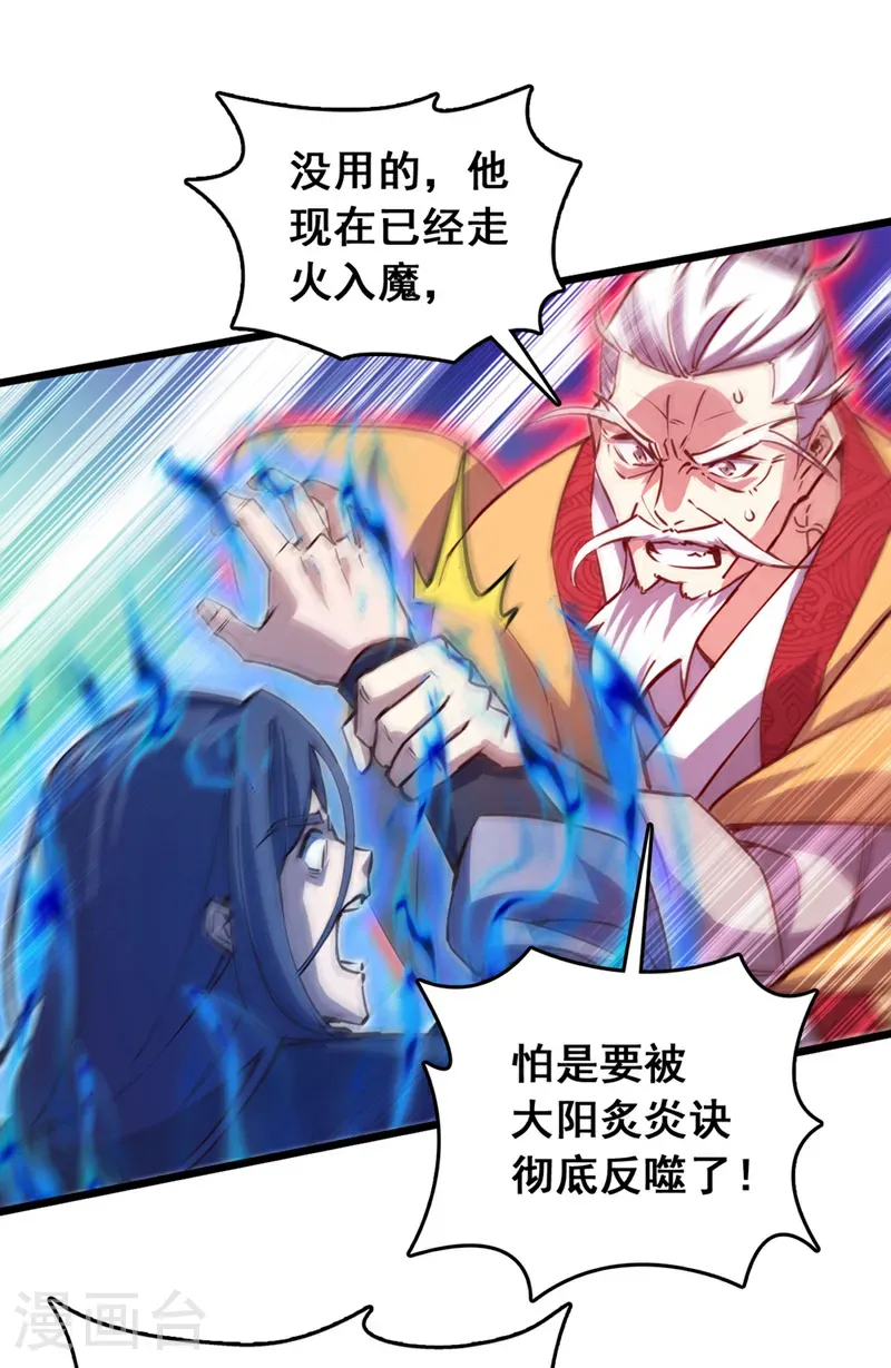 第77话 师兄走火入魔了？！9