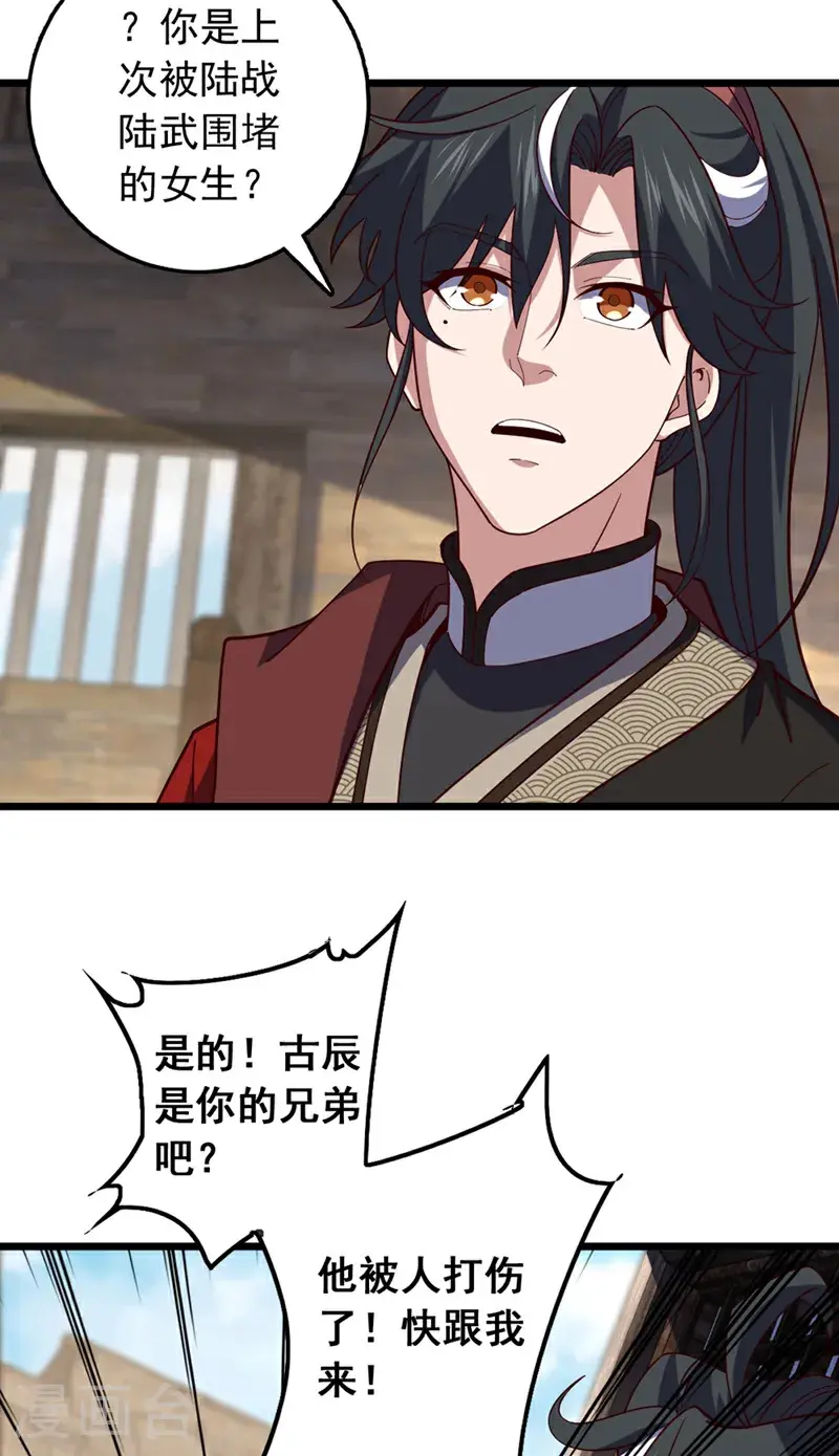 第35话 古辰被人打了？11