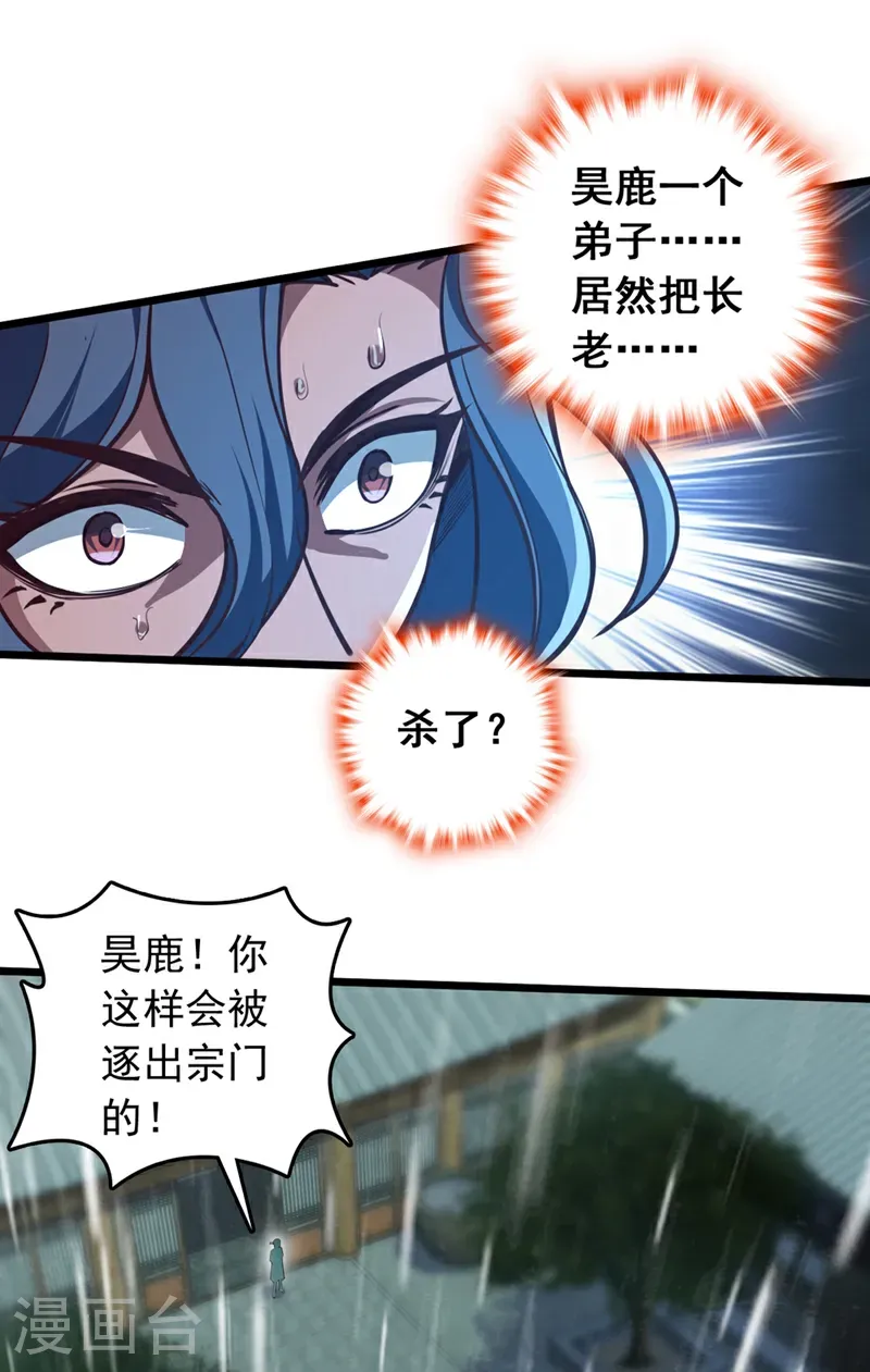 第55话 如此宗门，不待也罢6