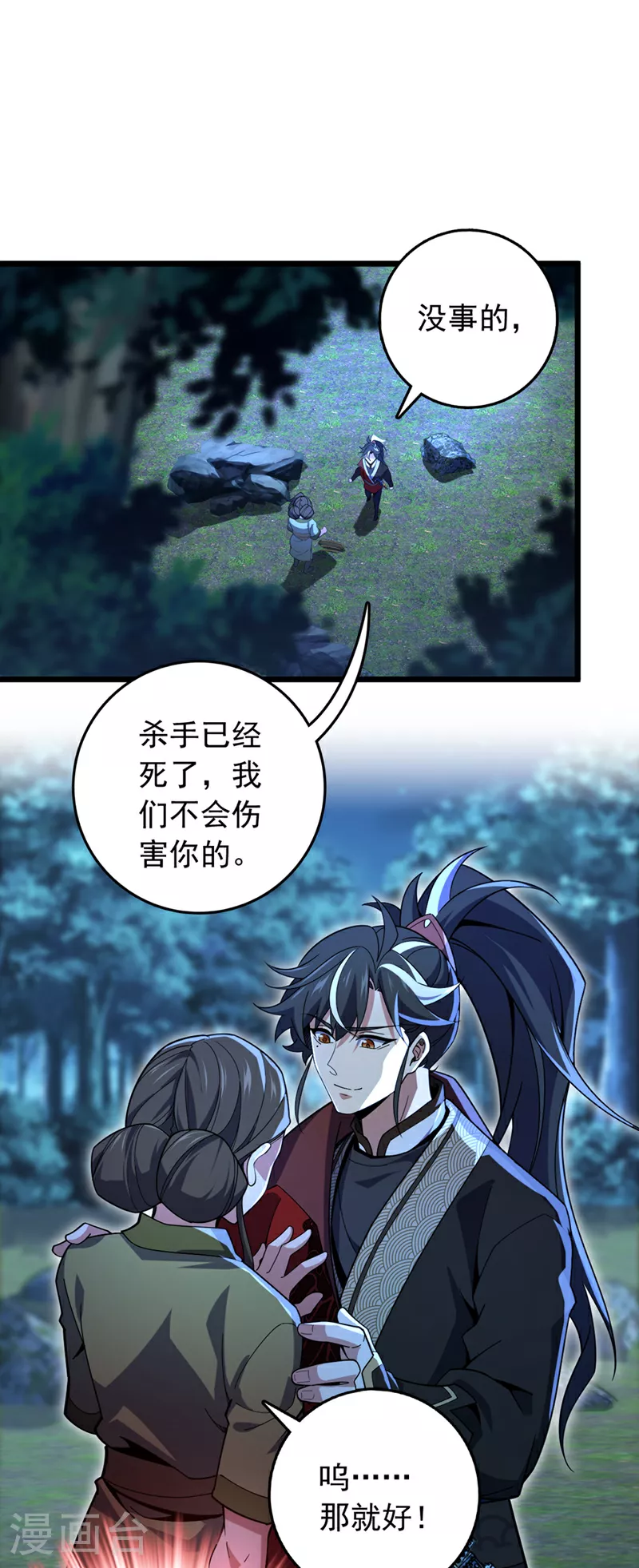 第6话 你也被家族追杀？20