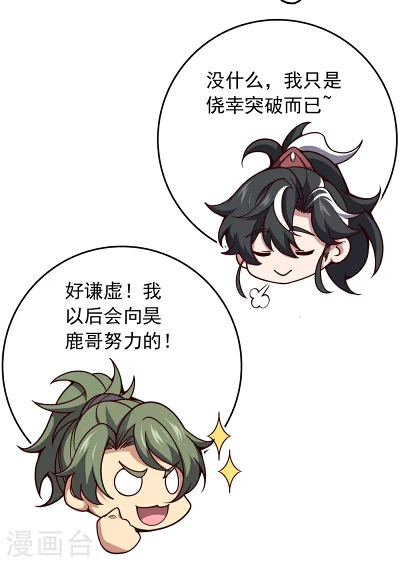 第17话 师兄，我扛得起！13