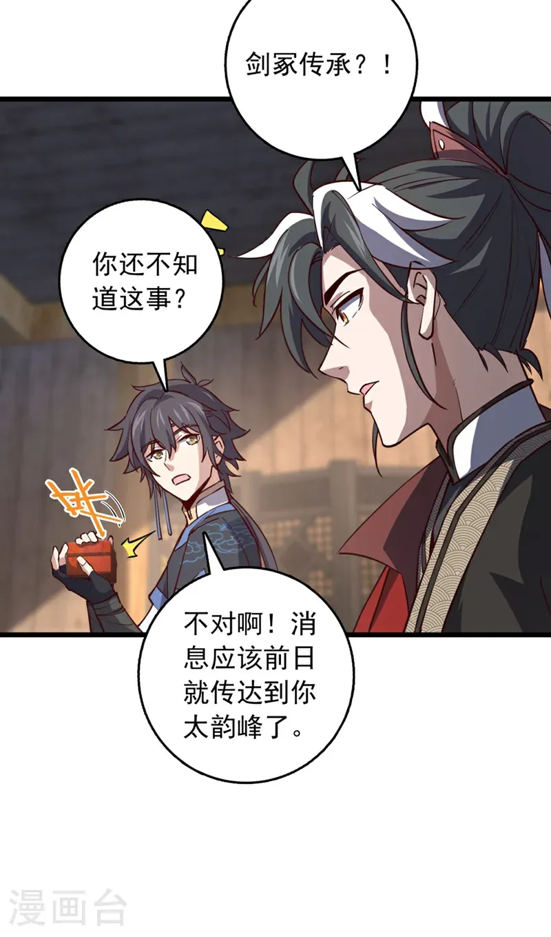 第76话 我这可是真神龙29
