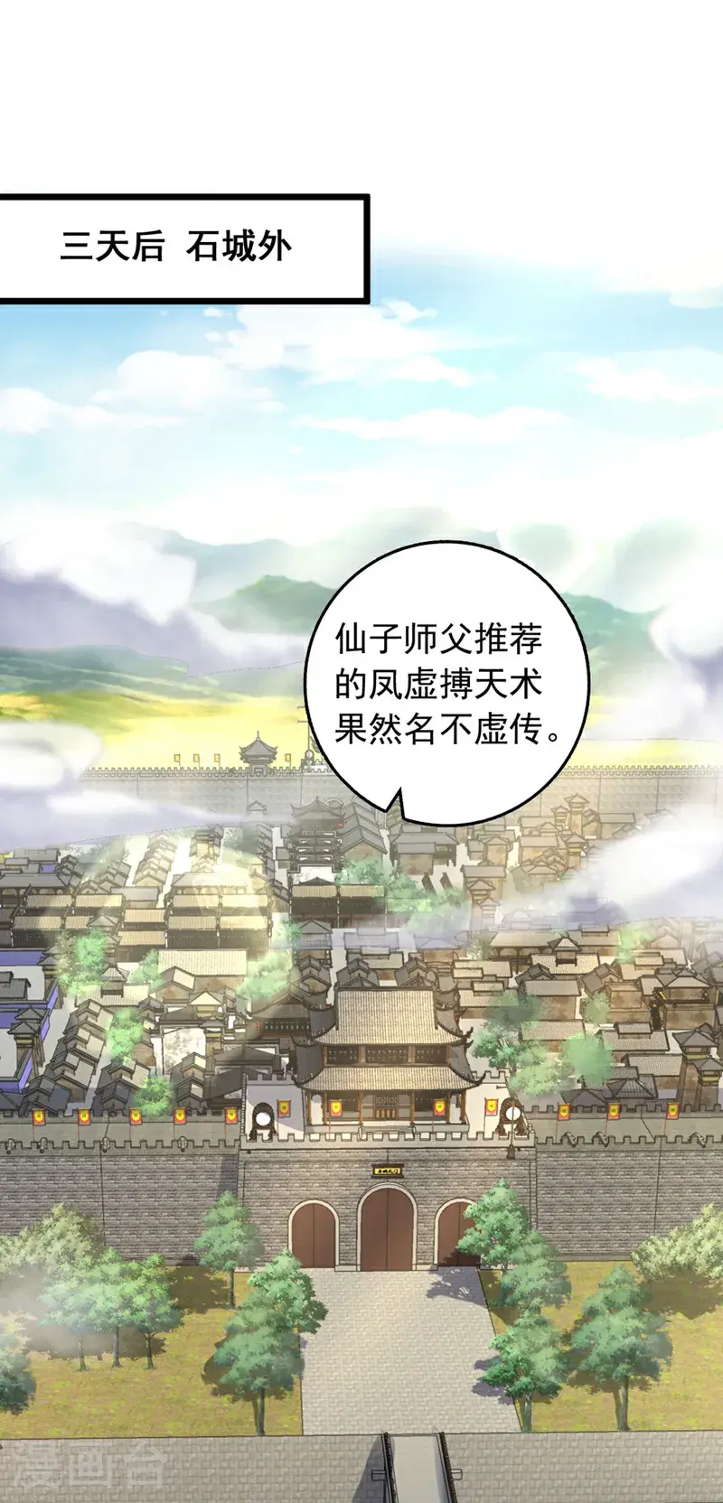 第38话 山匪屠城？！9