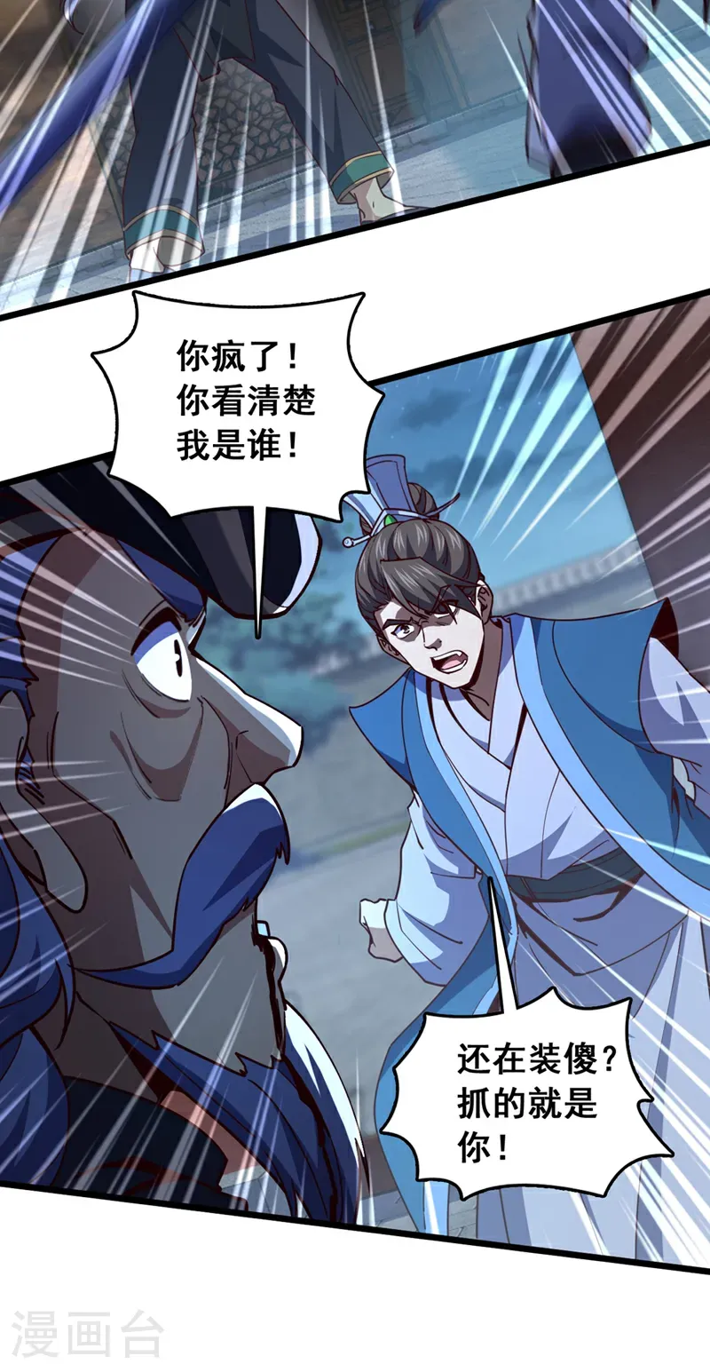 第63话 三皇阁余孽？！25