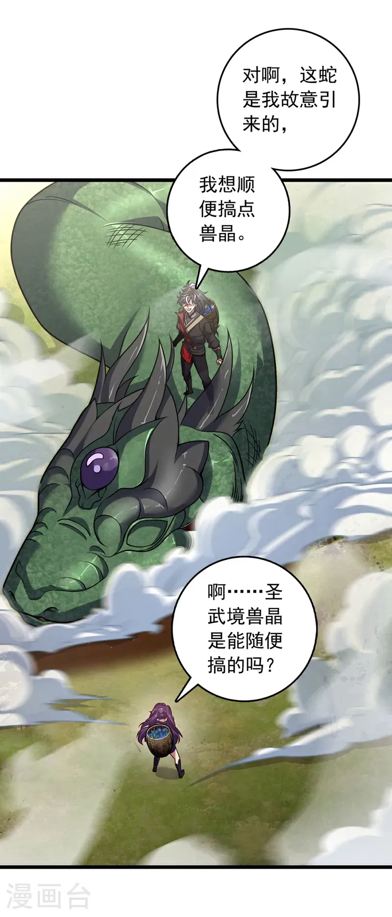 第47话 顺便搞兽晶？！10