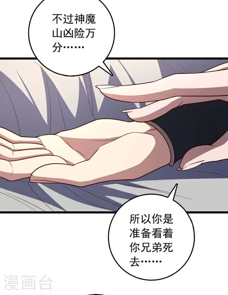 第35话 古辰被人打了？21