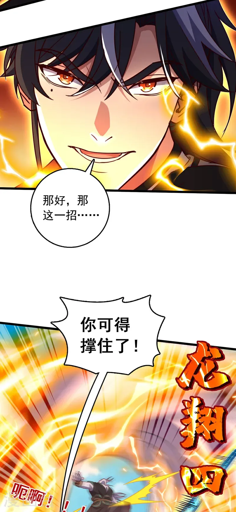 第68话 这一招，你可要撑住9