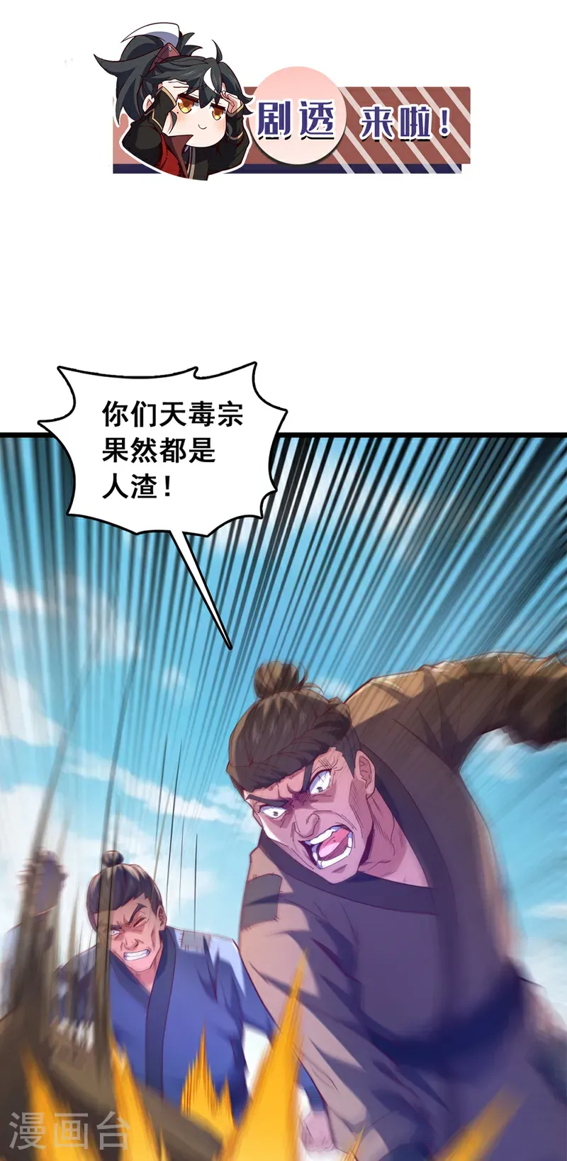 第44话 做春秋大梦去吧29
