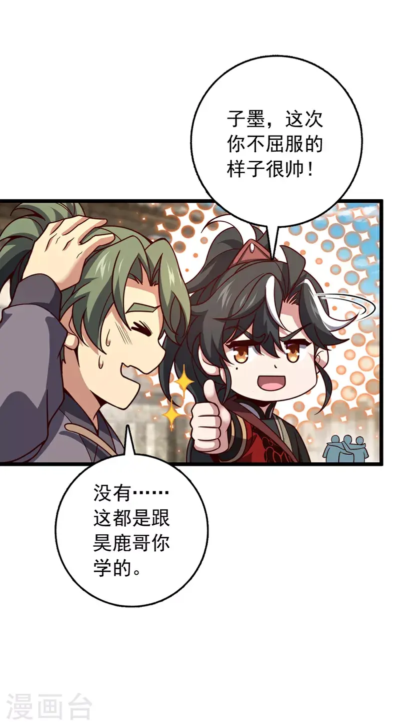第17话 师兄，我扛得起！6