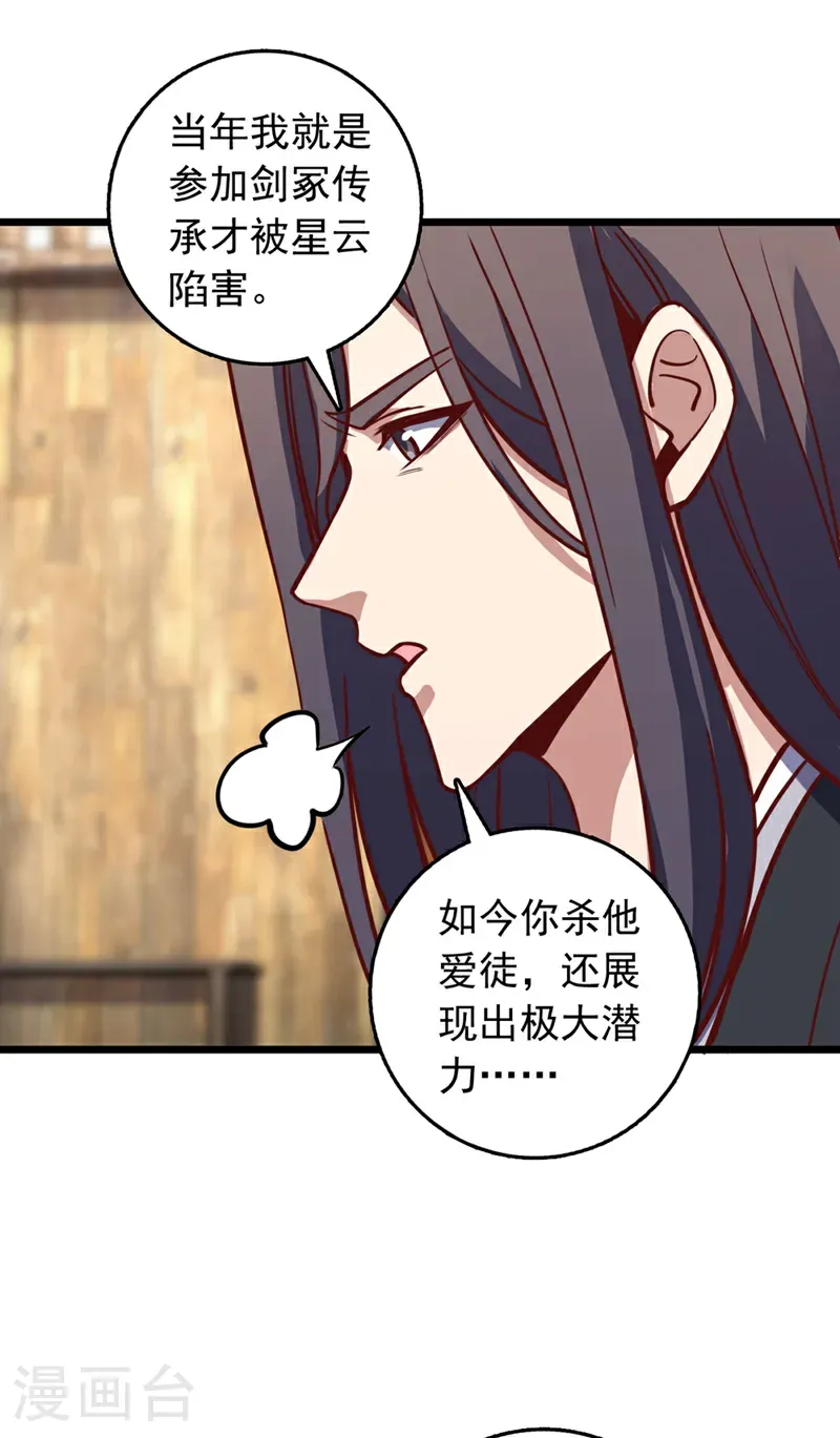第77话 师兄走火入魔了？！27