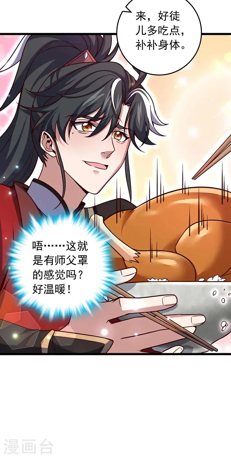 第32话 什么？传授我绝学？13